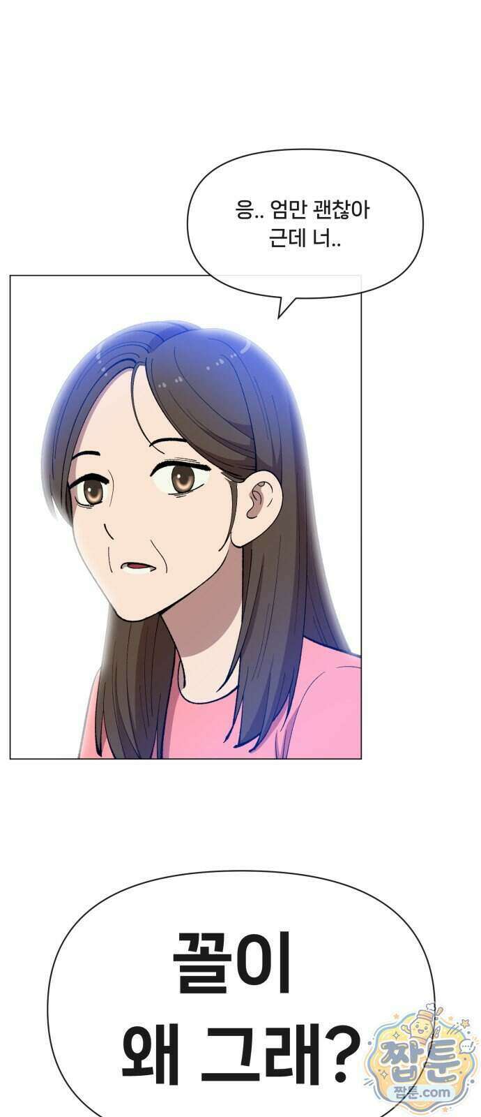 웅녀님이 보우하사 48화 21