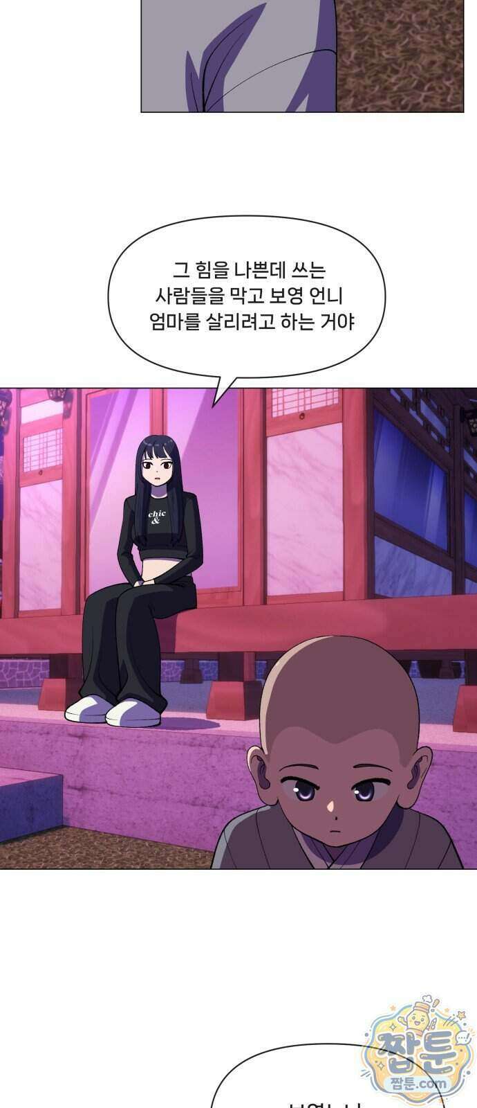 웅녀님이 보우하사 48화 30