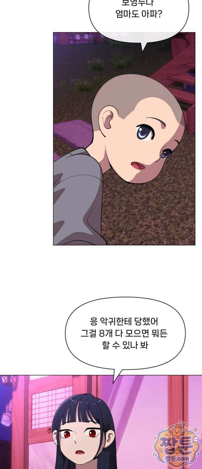웅녀님이 보우하사 48화 31