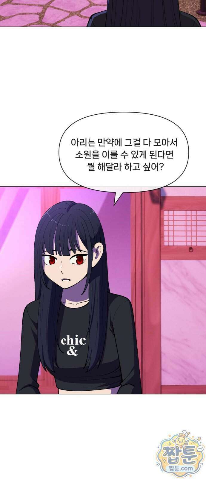 웅녀님이 보우하사 48화 33