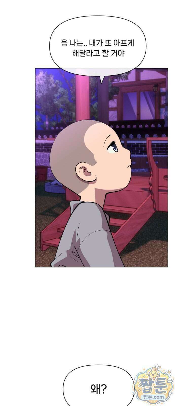 웅녀님이 보우하사 48화 34
