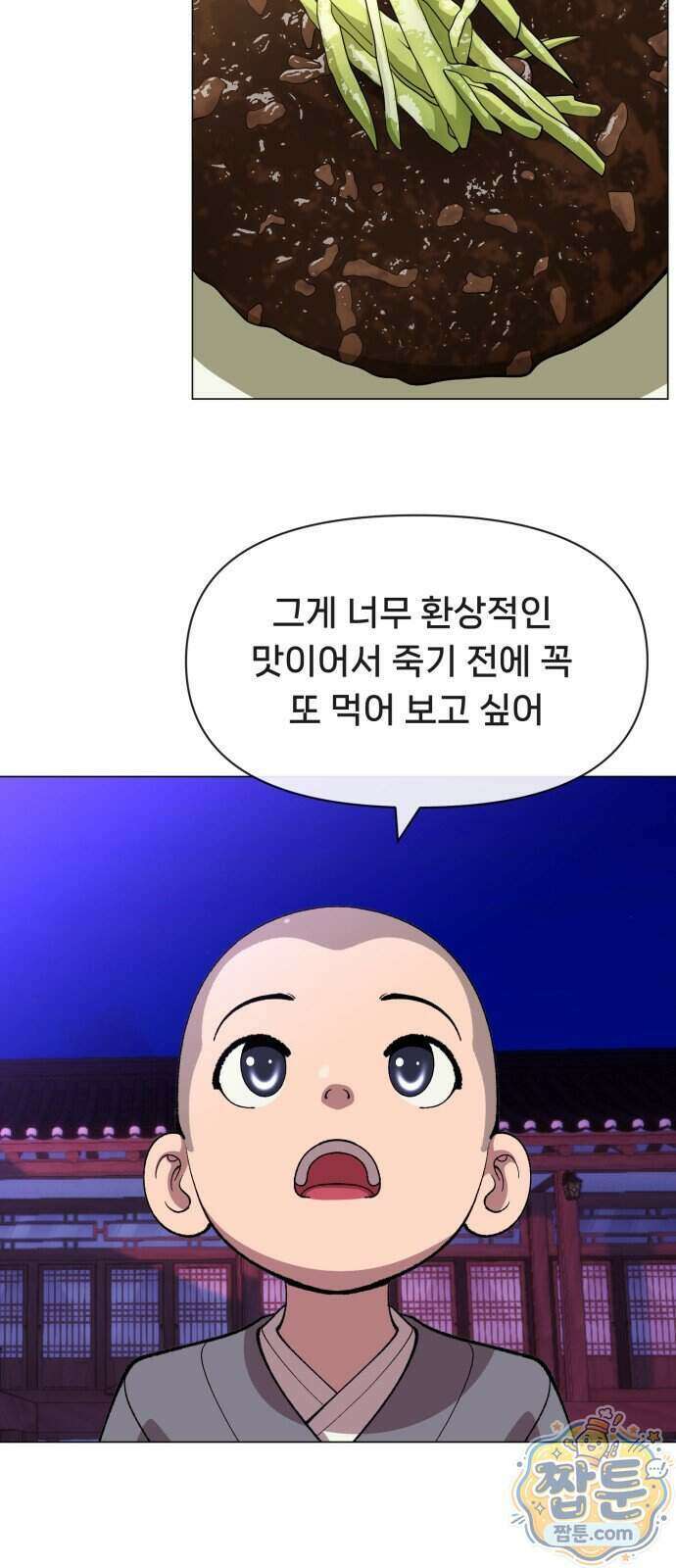 웅녀님이 보우하사 48화 36