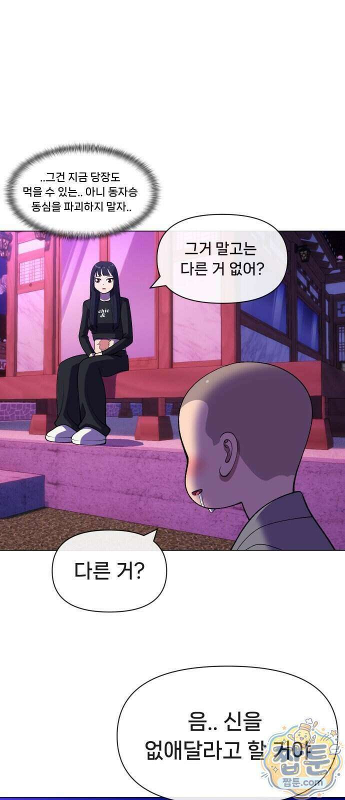 웅녀님이 보우하사 48화 37