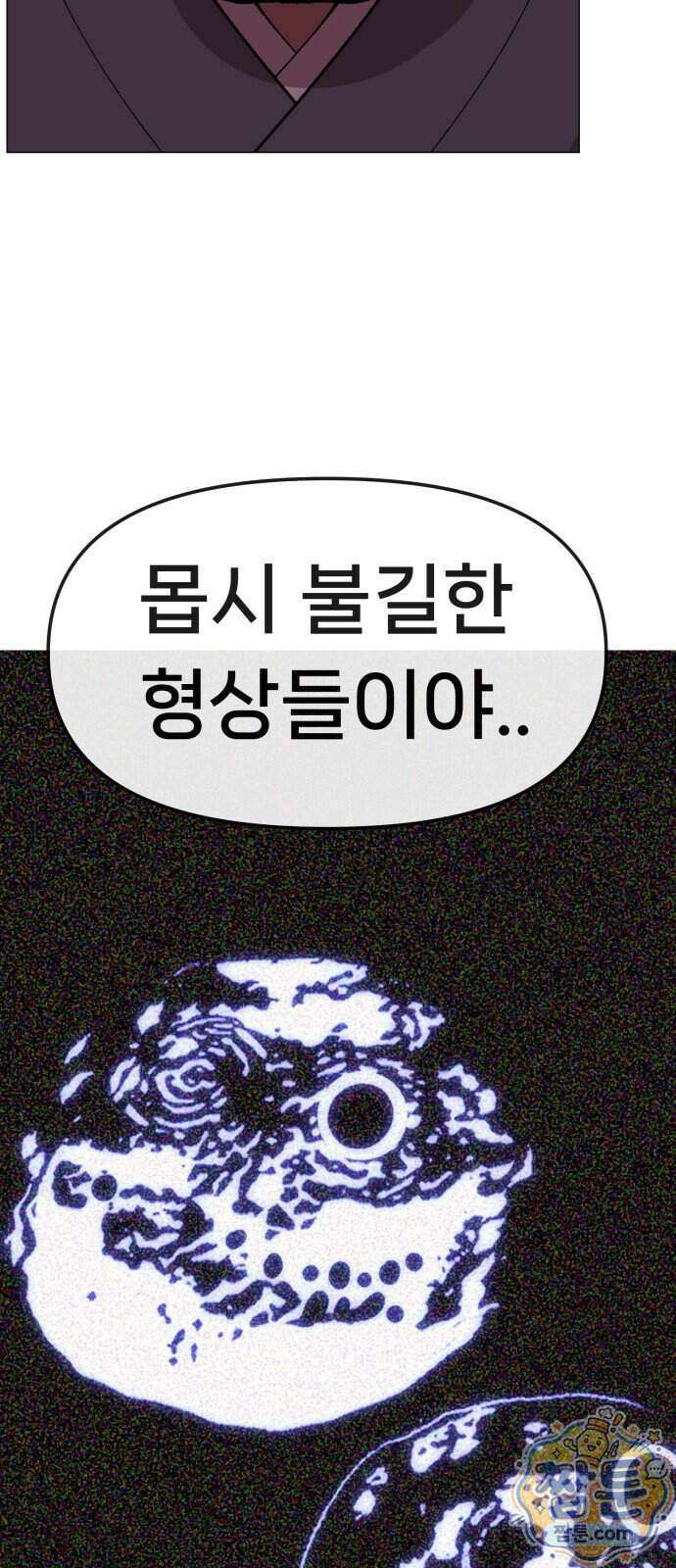 웅녀님이 보우하사 48화 50