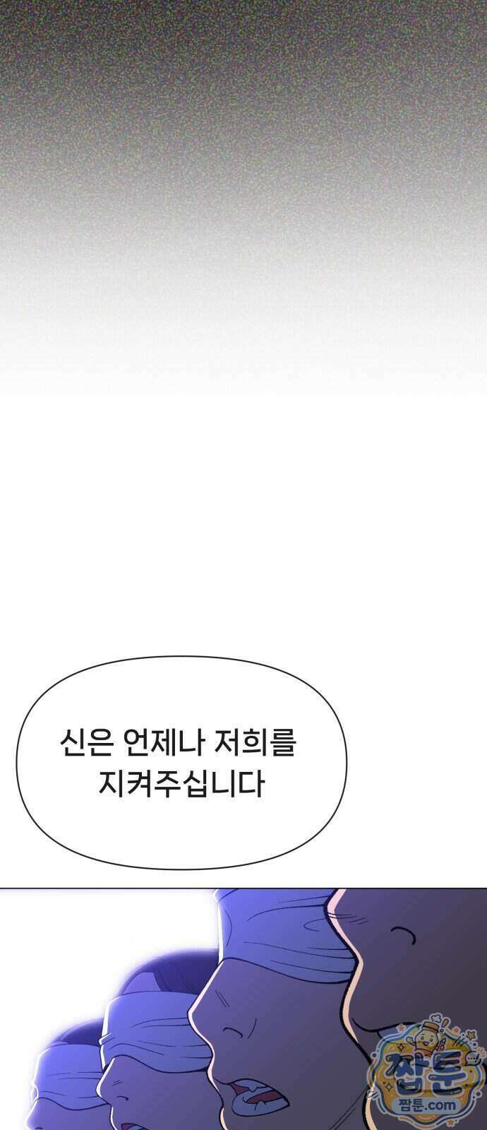 웅녀님이 보우하사 48화 52