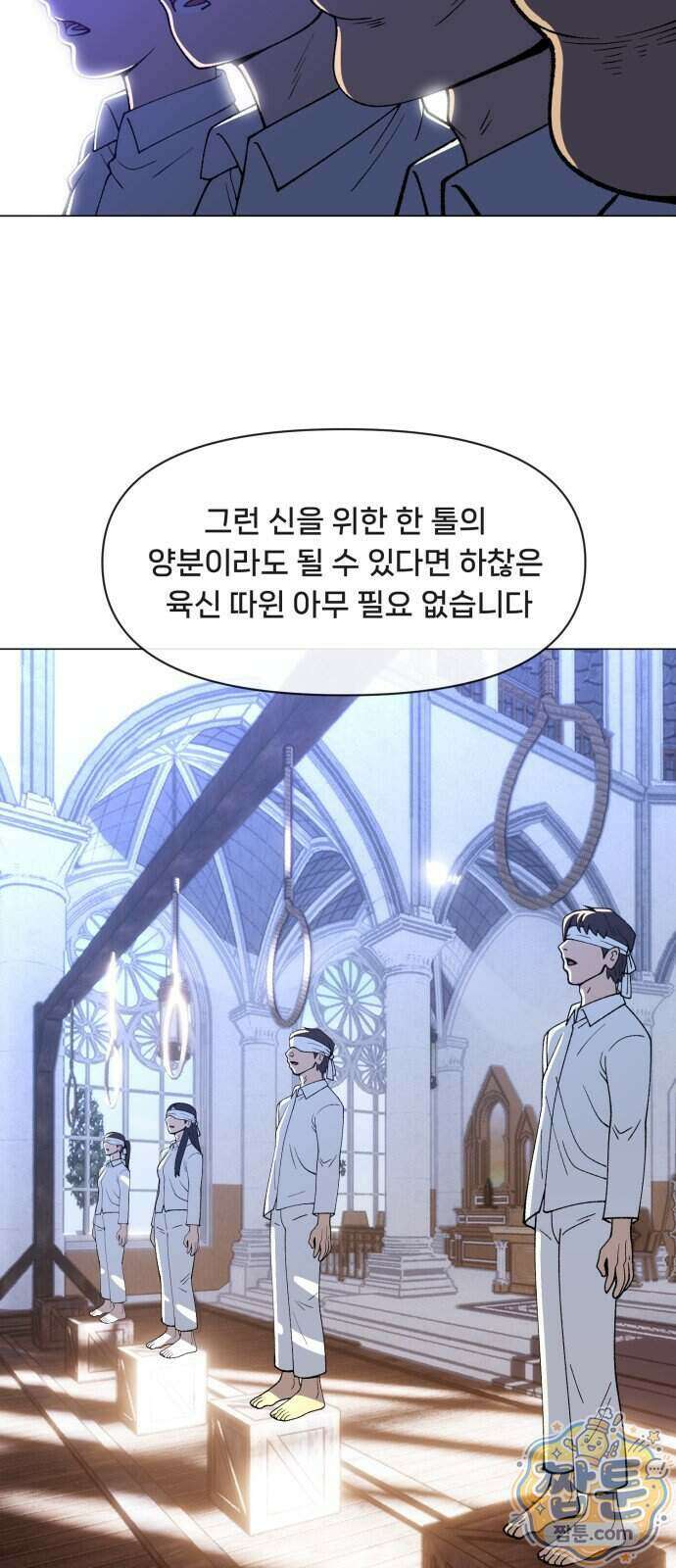 웅녀님이 보우하사 48화 53