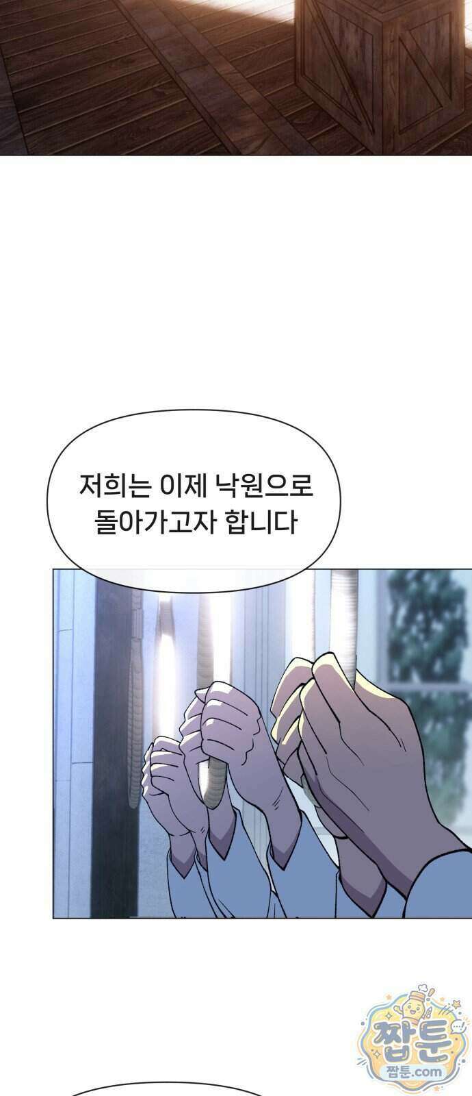 웅녀님이 보우하사 48화 54