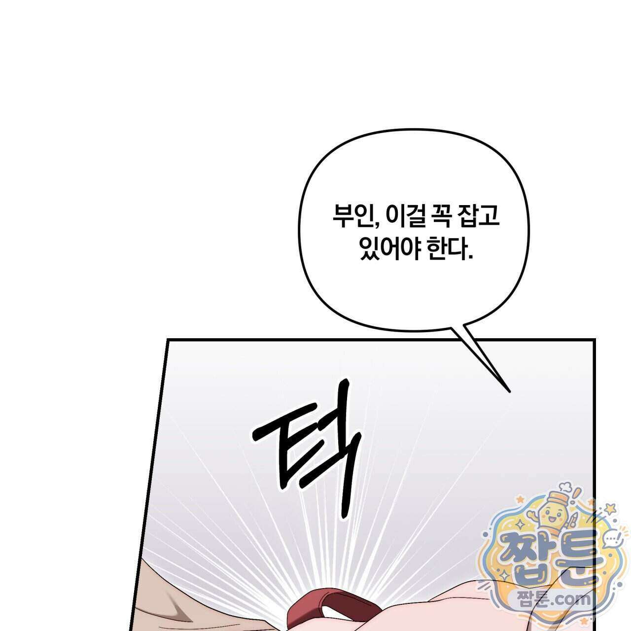 생일날 남편 다섯이 나타났다 12화 3