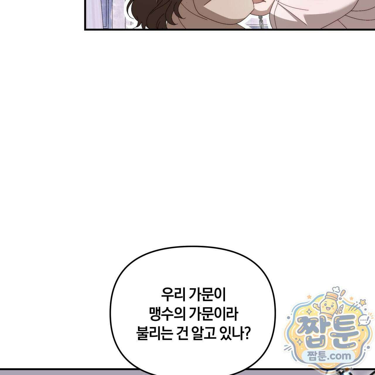 생일날 남편 다섯이 나타났다 12화 6