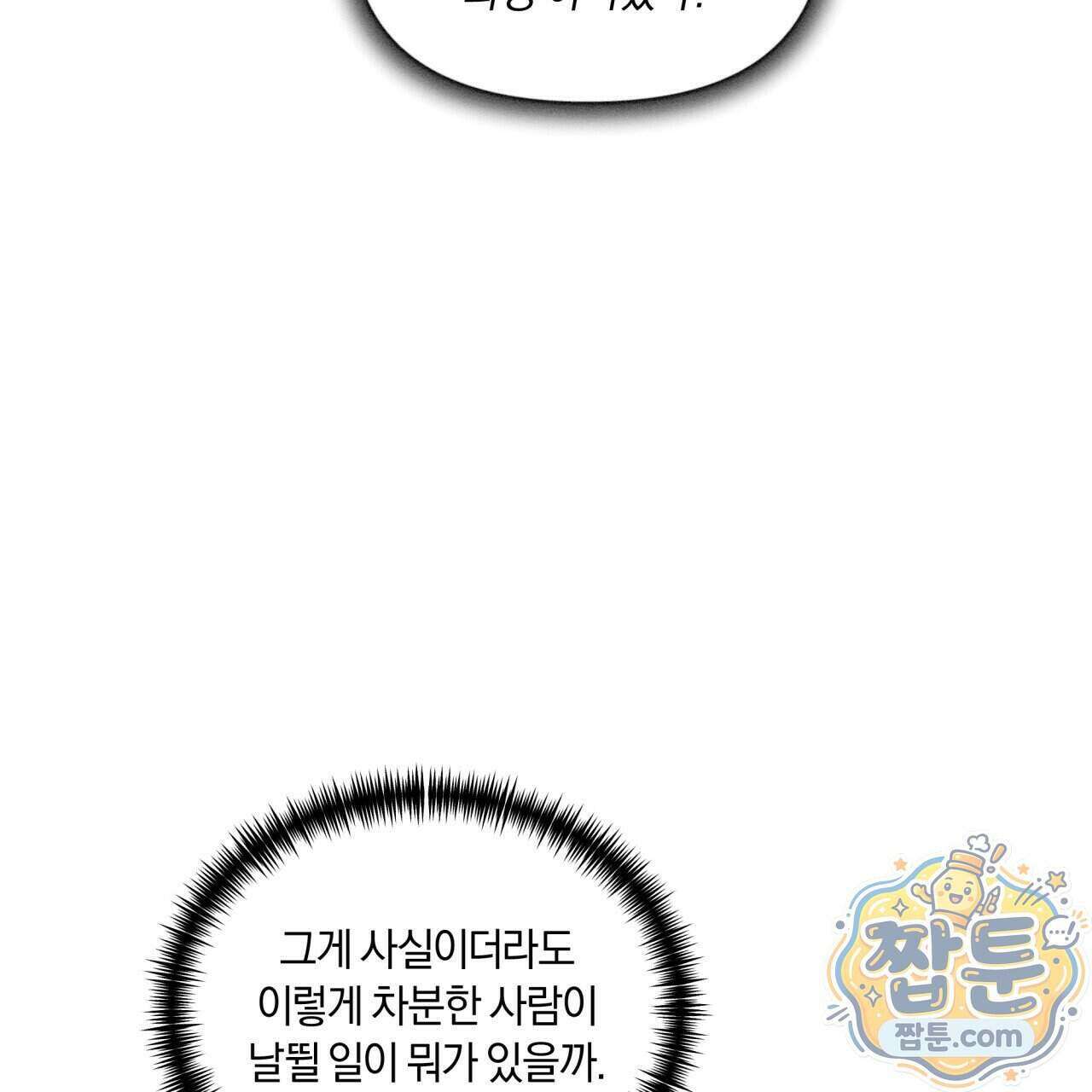 생일날 남편 다섯이 나타났다 12화 10
