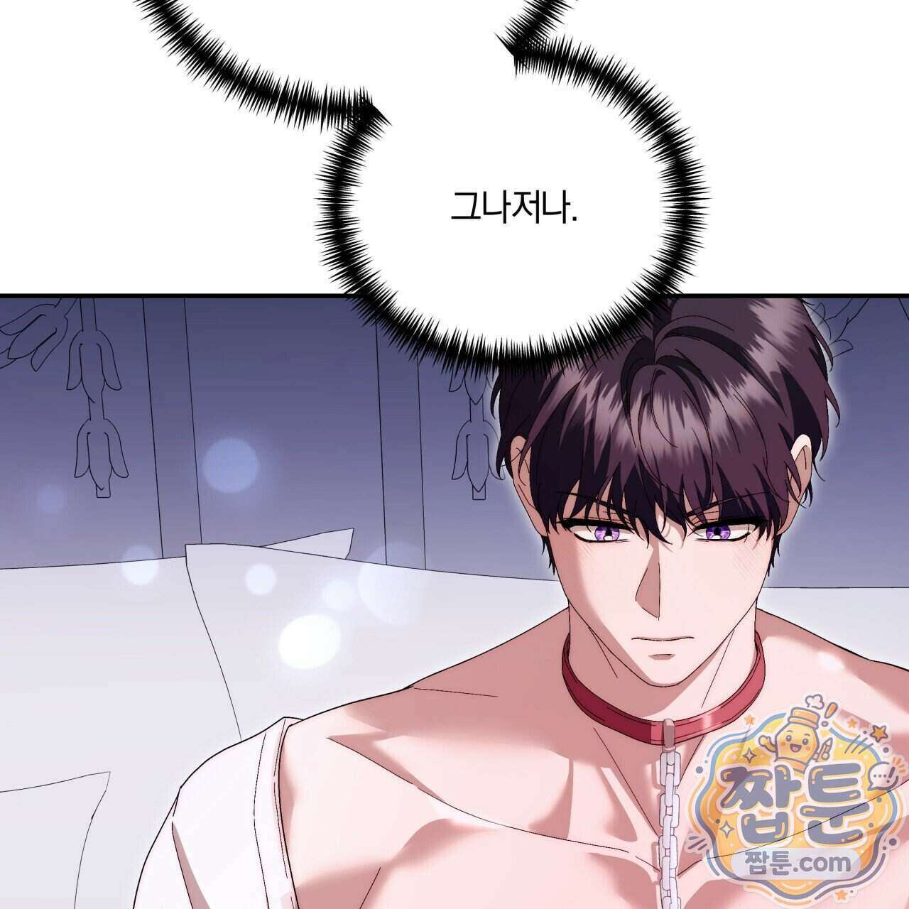 생일날 남편 다섯이 나타났다 12화 11