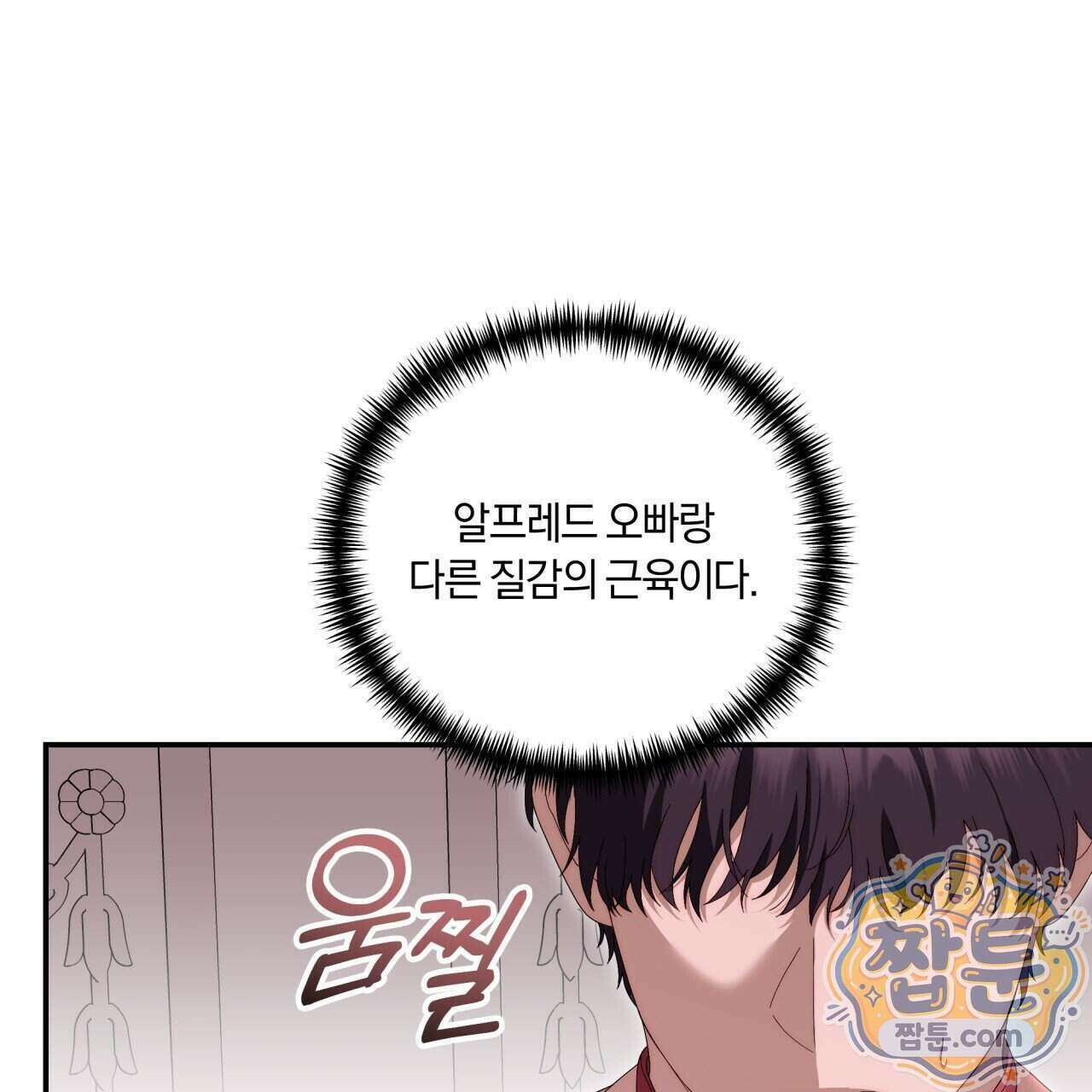 생일날 남편 다섯이 나타났다 12화 15