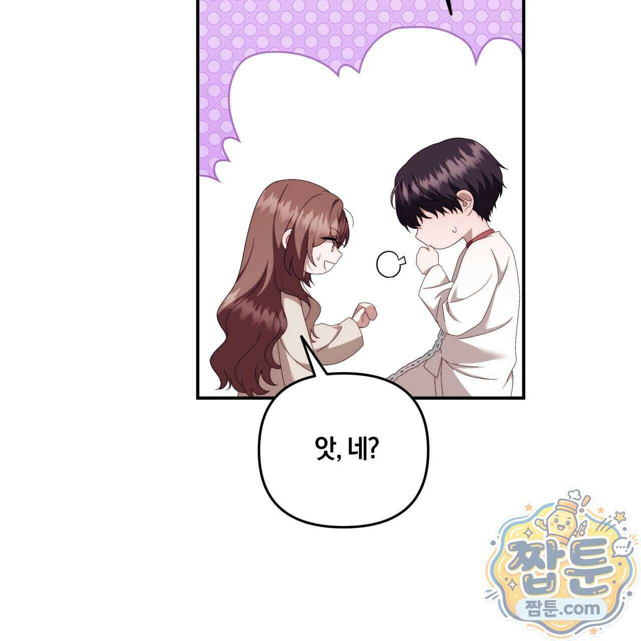 생일날 남편 다섯이 나타났다 12화 18