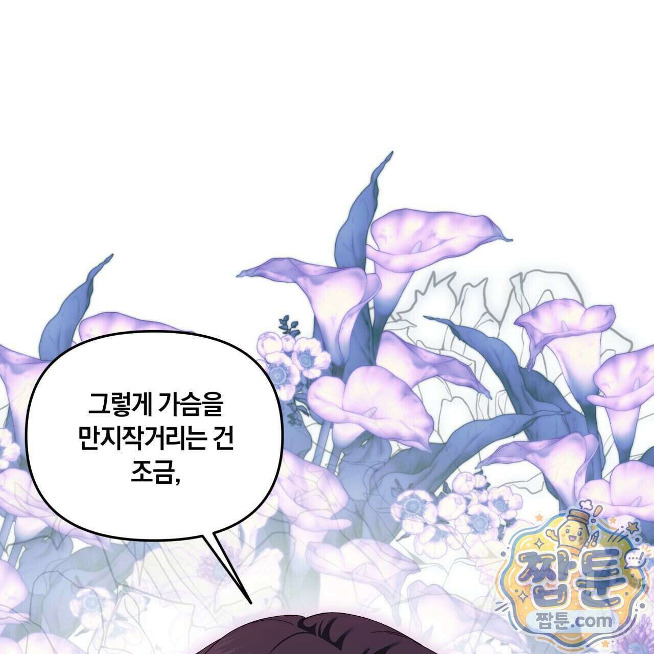 생일날 남편 다섯이 나타났다 12화 19