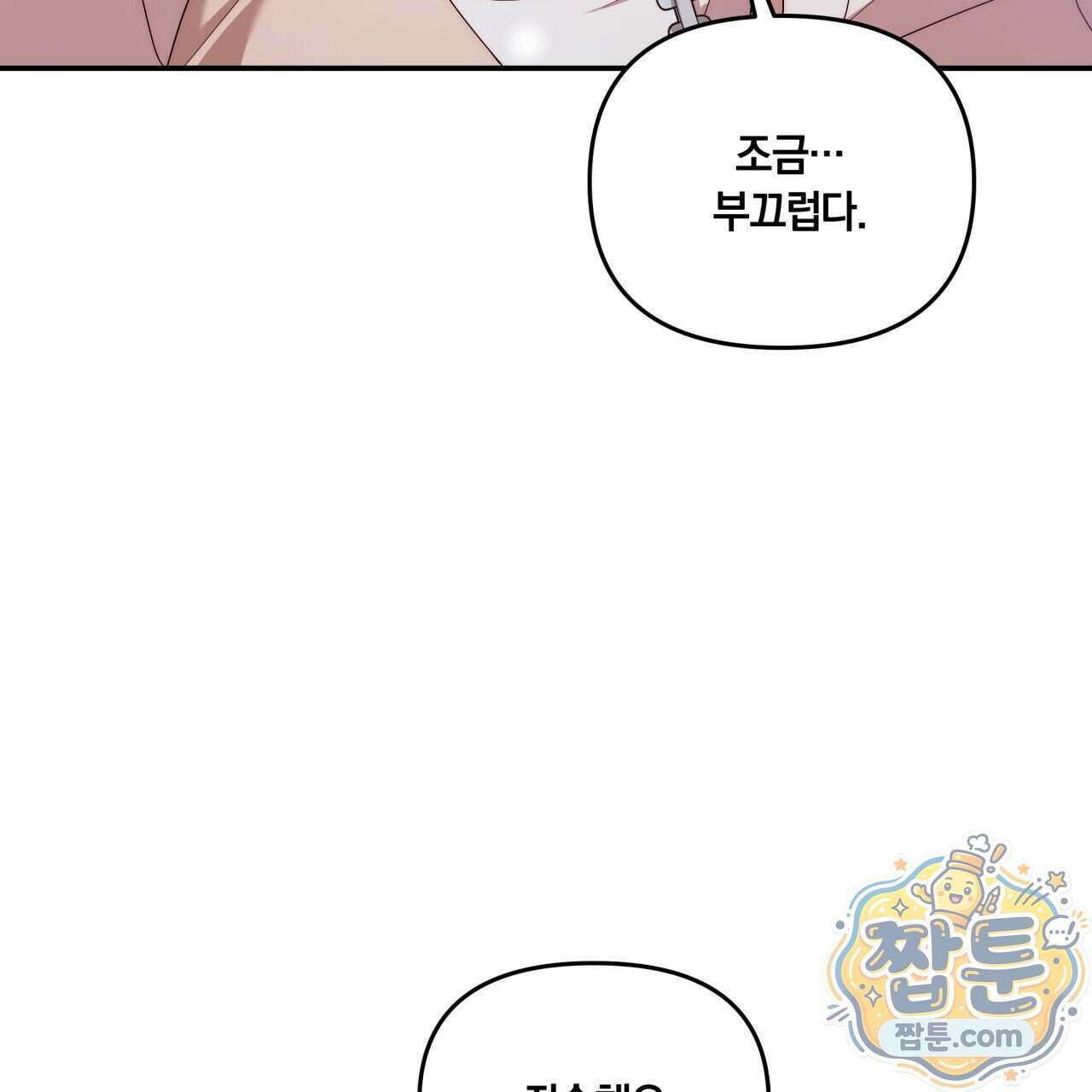 생일날 남편 다섯이 나타났다 12화 22
