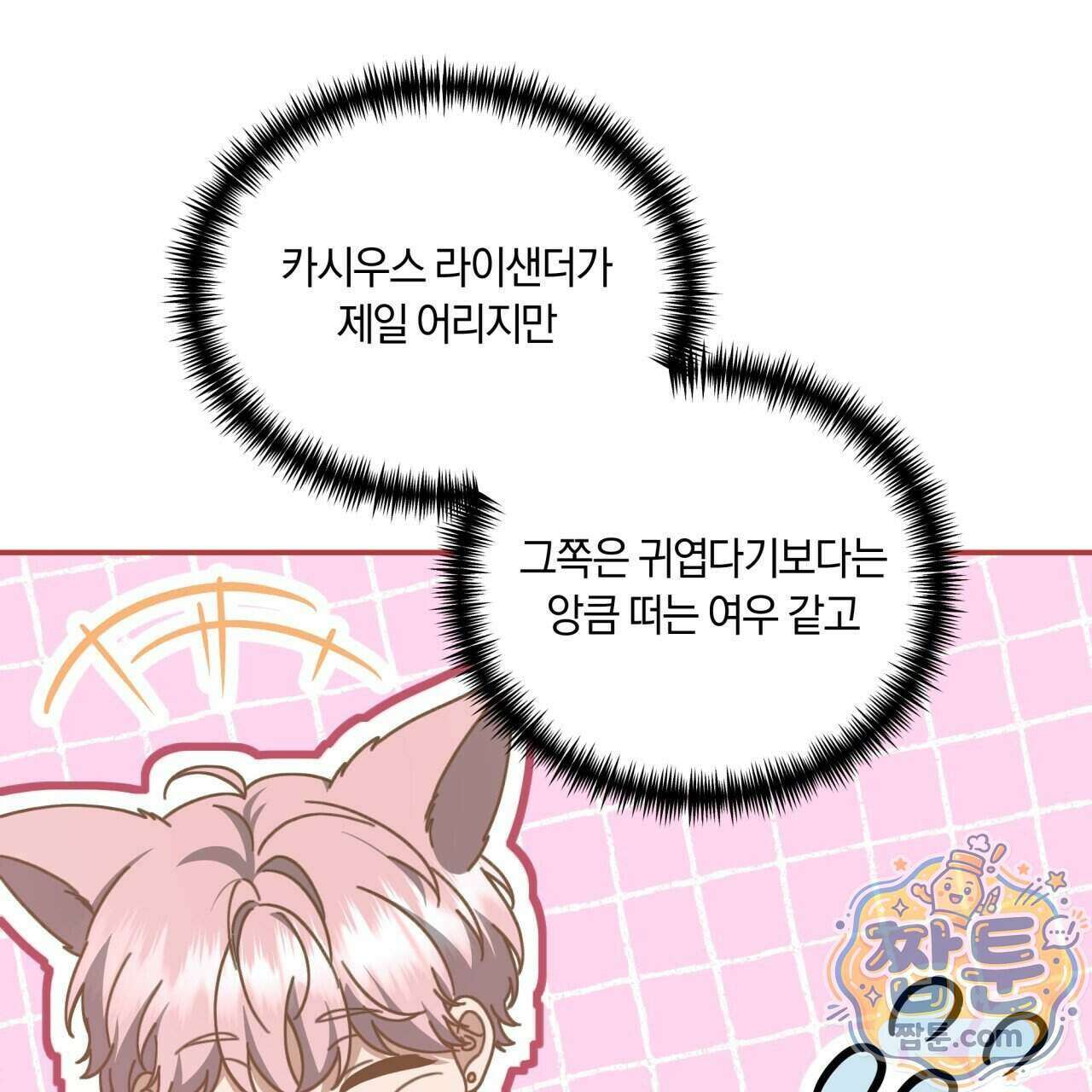 생일날 남편 다섯이 나타났다 12화 25