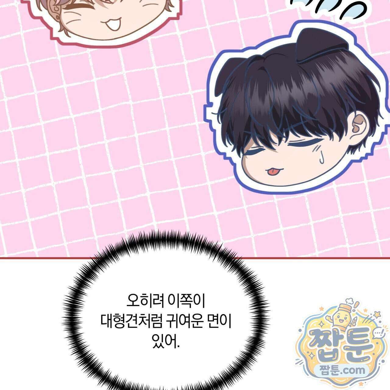 생일날 남편 다섯이 나타났다 12화 26