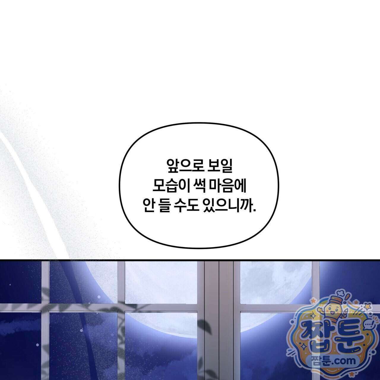 생일날 남편 다섯이 나타났다 12화 29