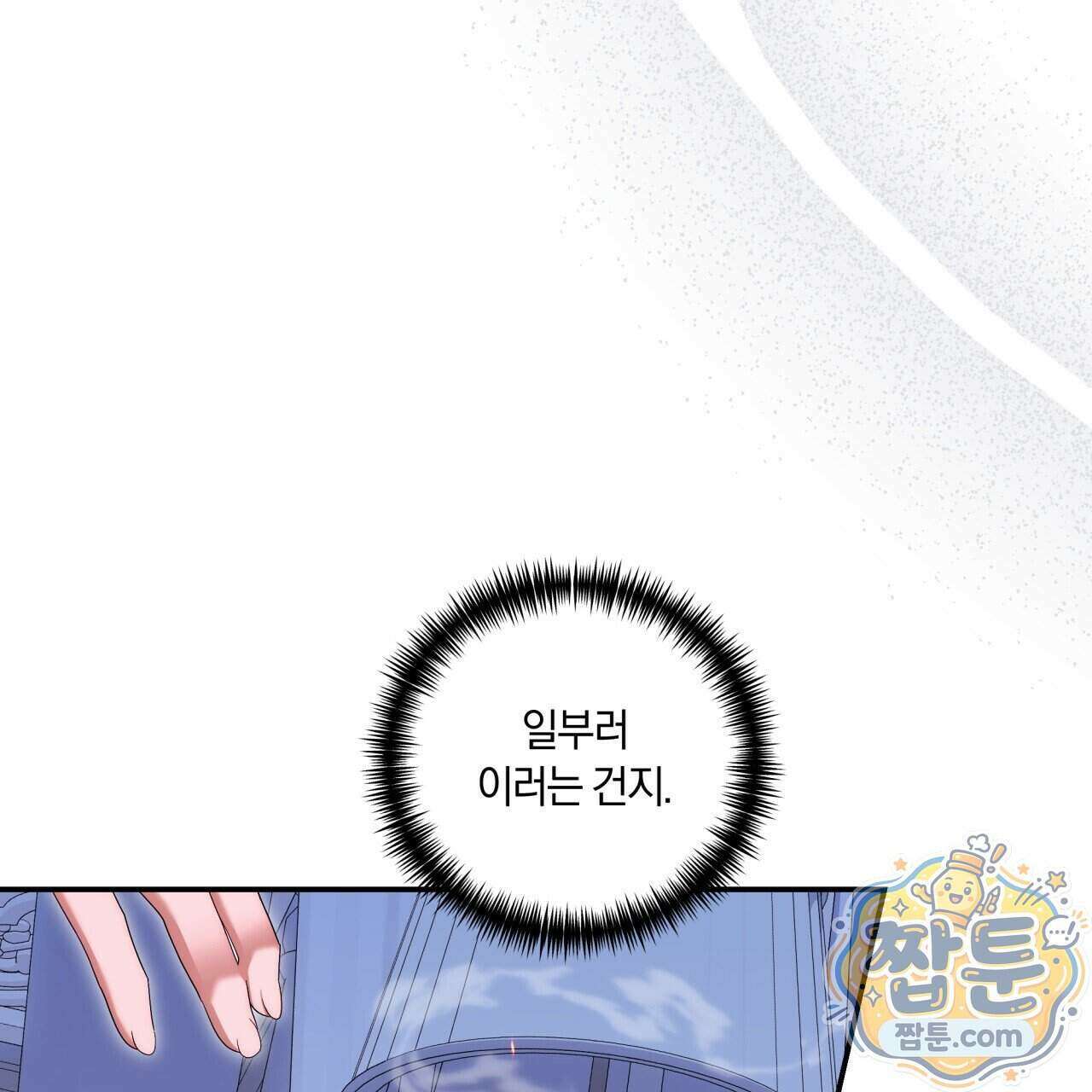 생일날 남편 다섯이 나타났다 12화 31