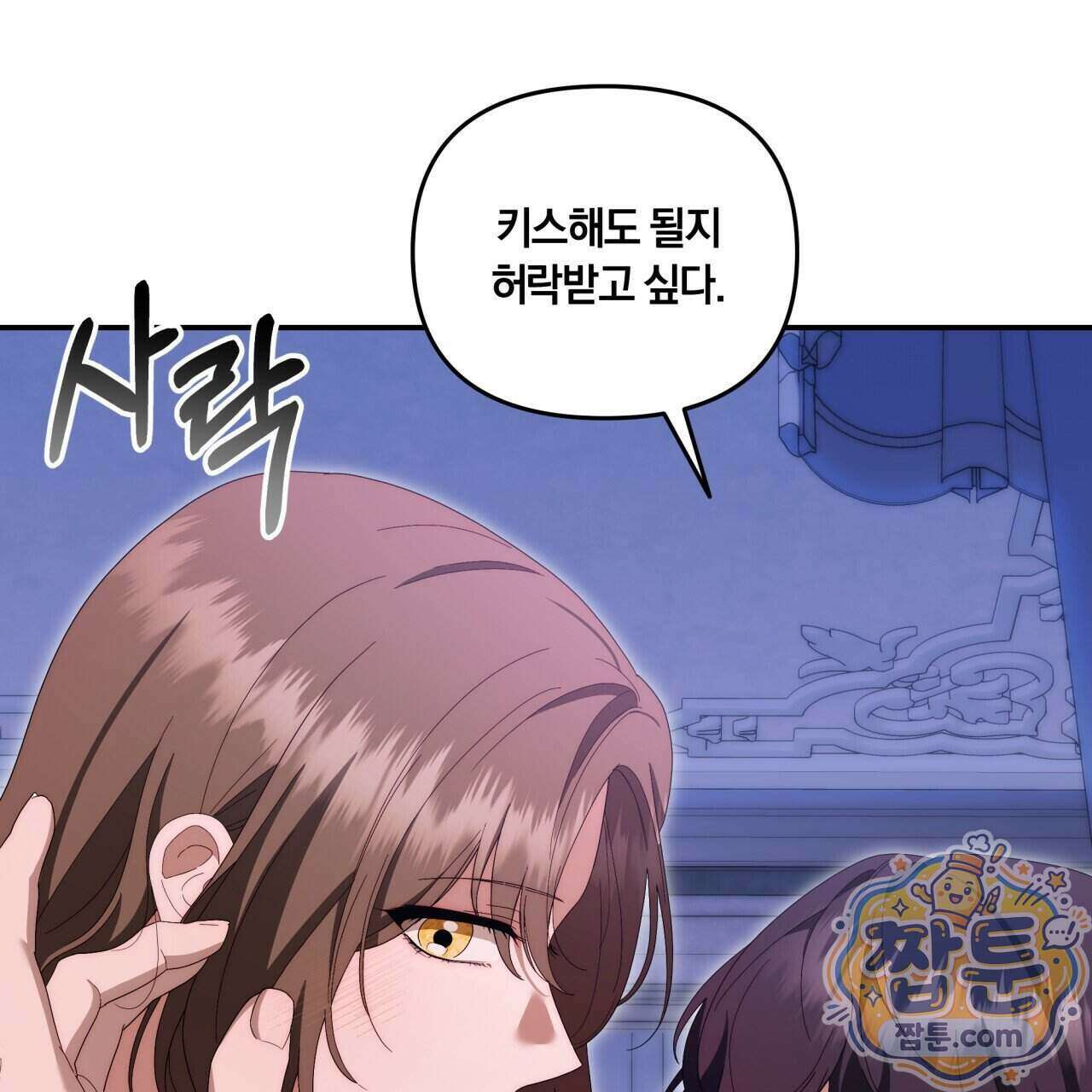 생일날 남편 다섯이 나타났다 12화 37