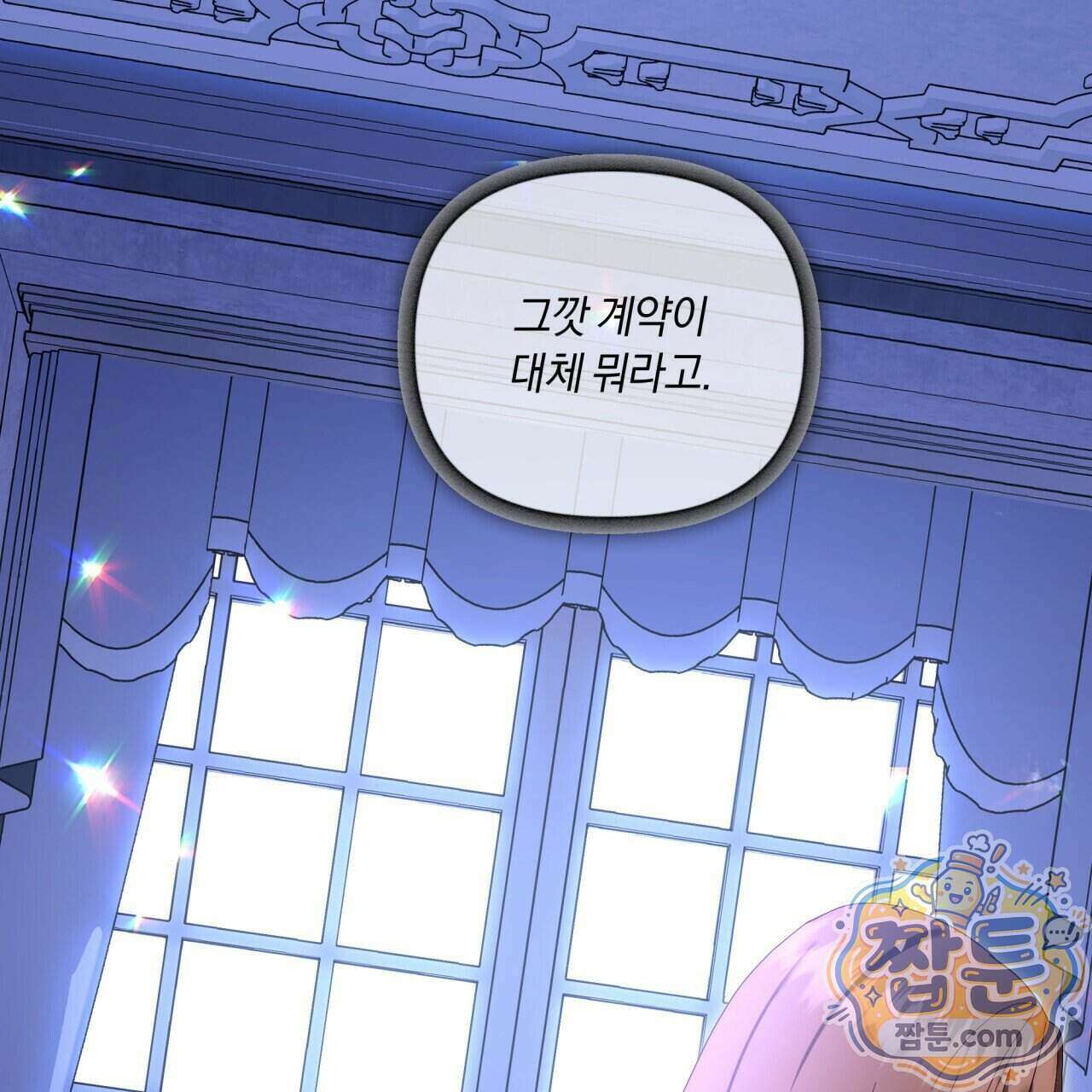 생일날 남편 다섯이 나타났다 12화 39