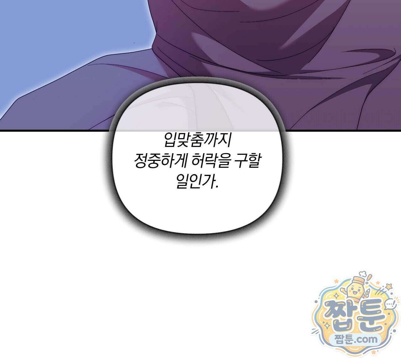 생일날 남편 다섯이 나타났다 12화 41