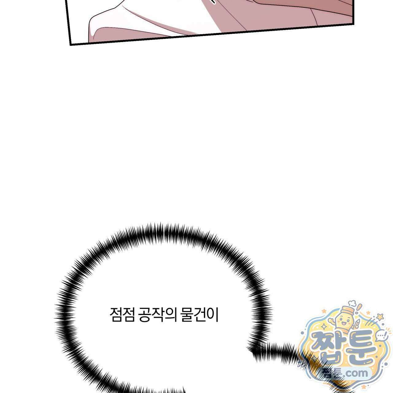 생일날 남편 다섯이 나타났다 12화 48