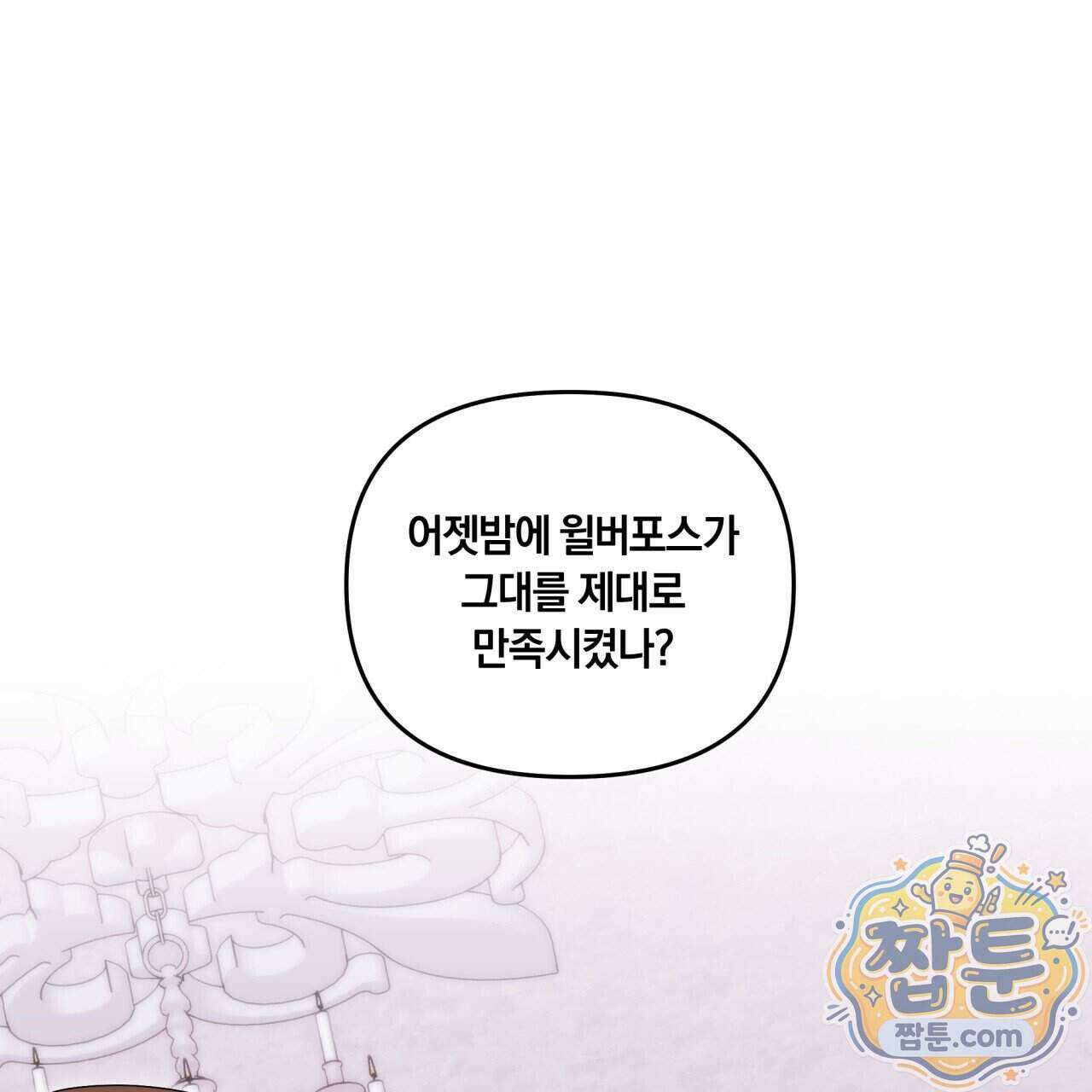 생일날 남편 다섯이 나타났다 12화 56
