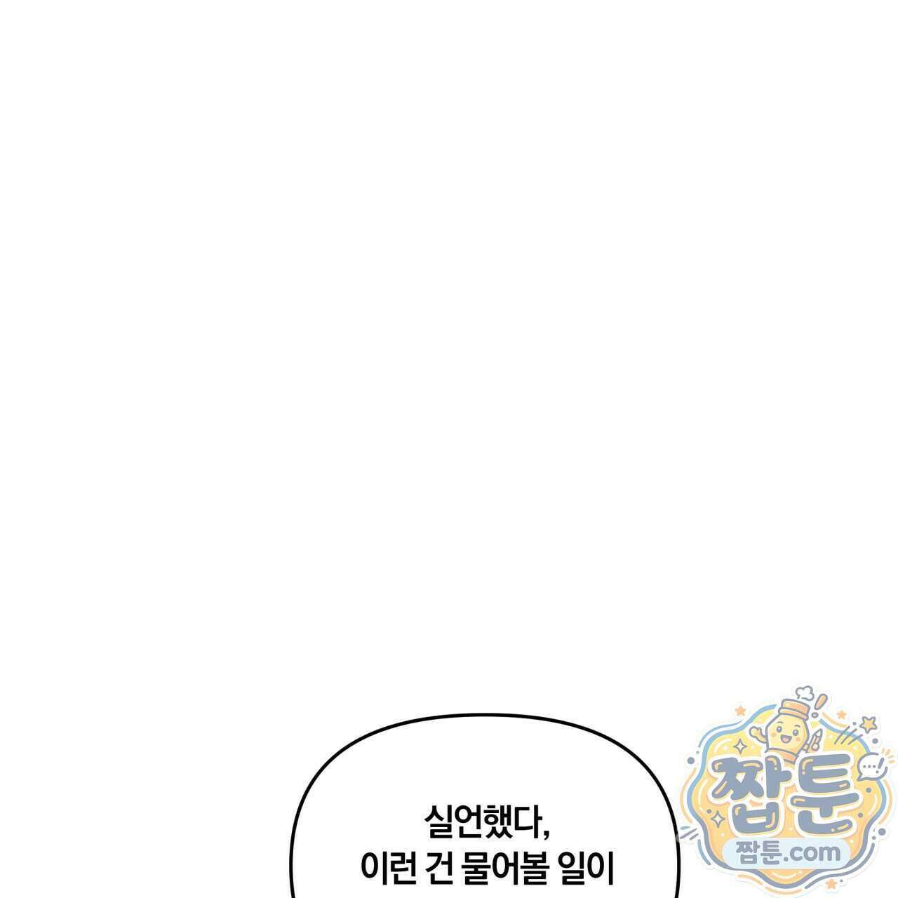 생일날 남편 다섯이 나타났다 12화 61