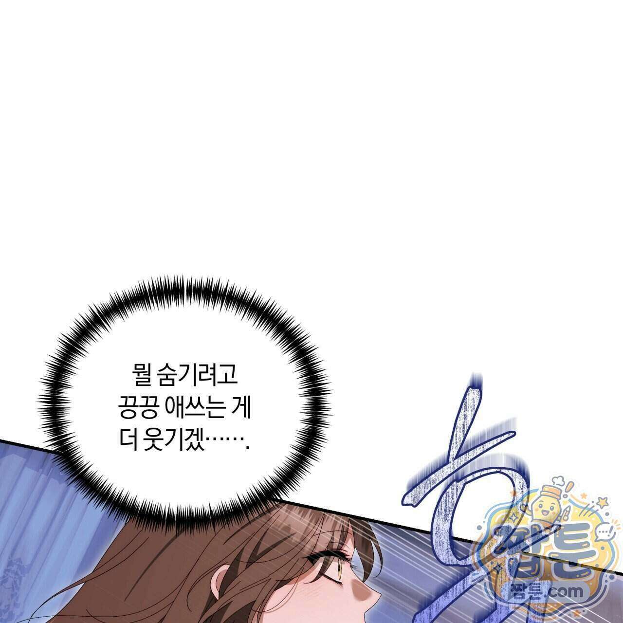 생일날 남편 다섯이 나타났다 12화 66