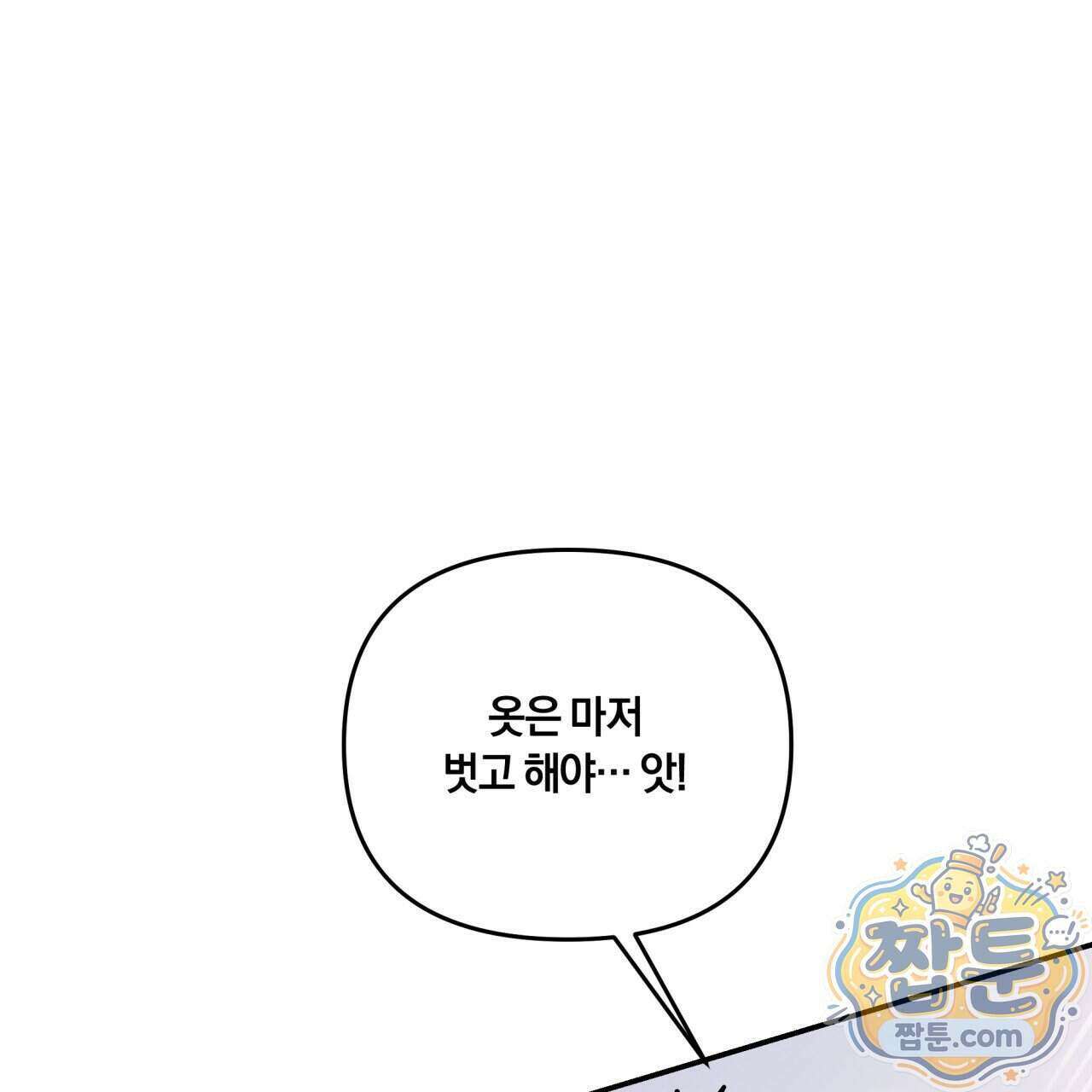 생일날 남편 다섯이 나타났다 12화 69