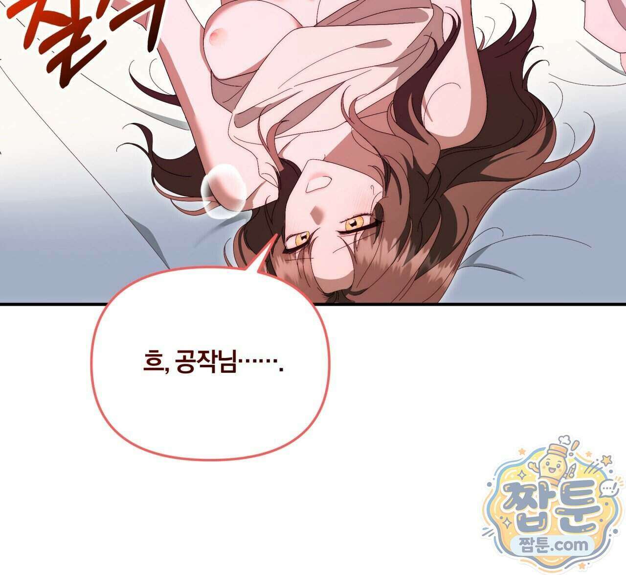 생일날 남편 다섯이 나타났다 12화 94