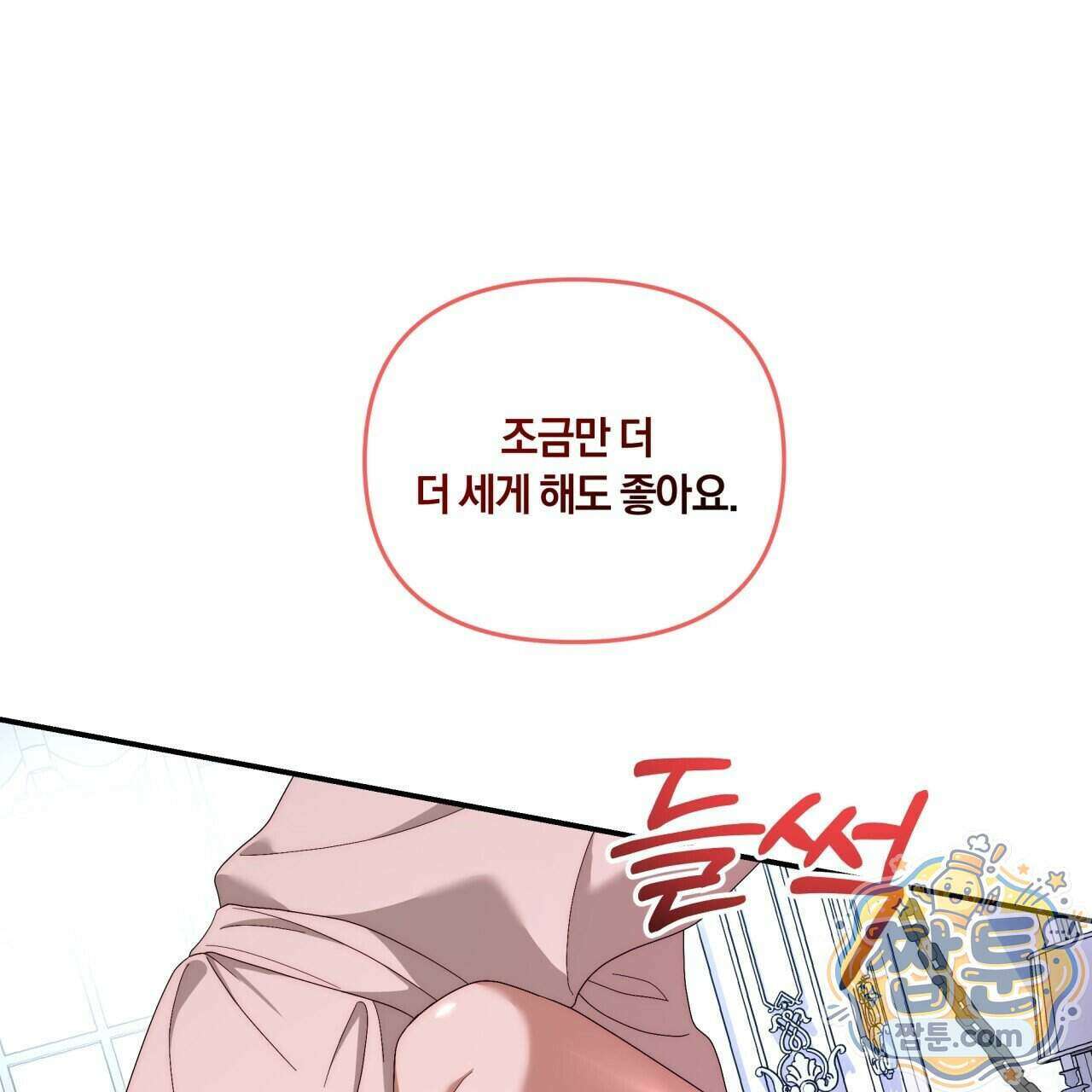 생일날 남편 다섯이 나타났다 12화 97
