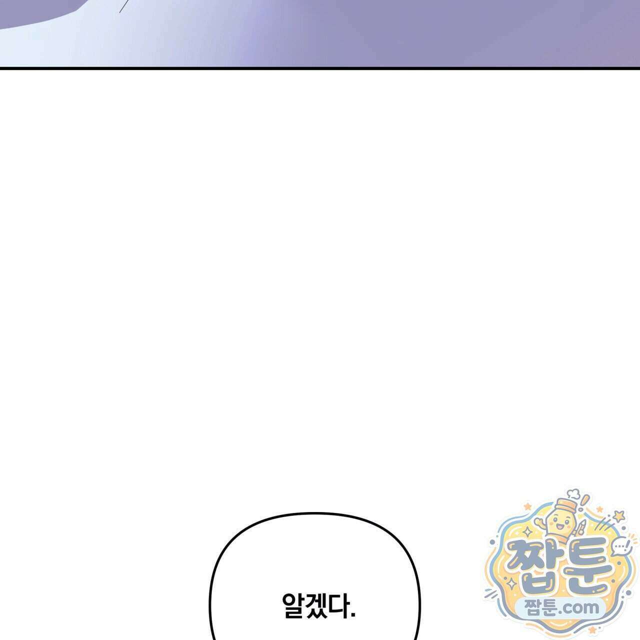 생일날 남편 다섯이 나타났다 12화 99