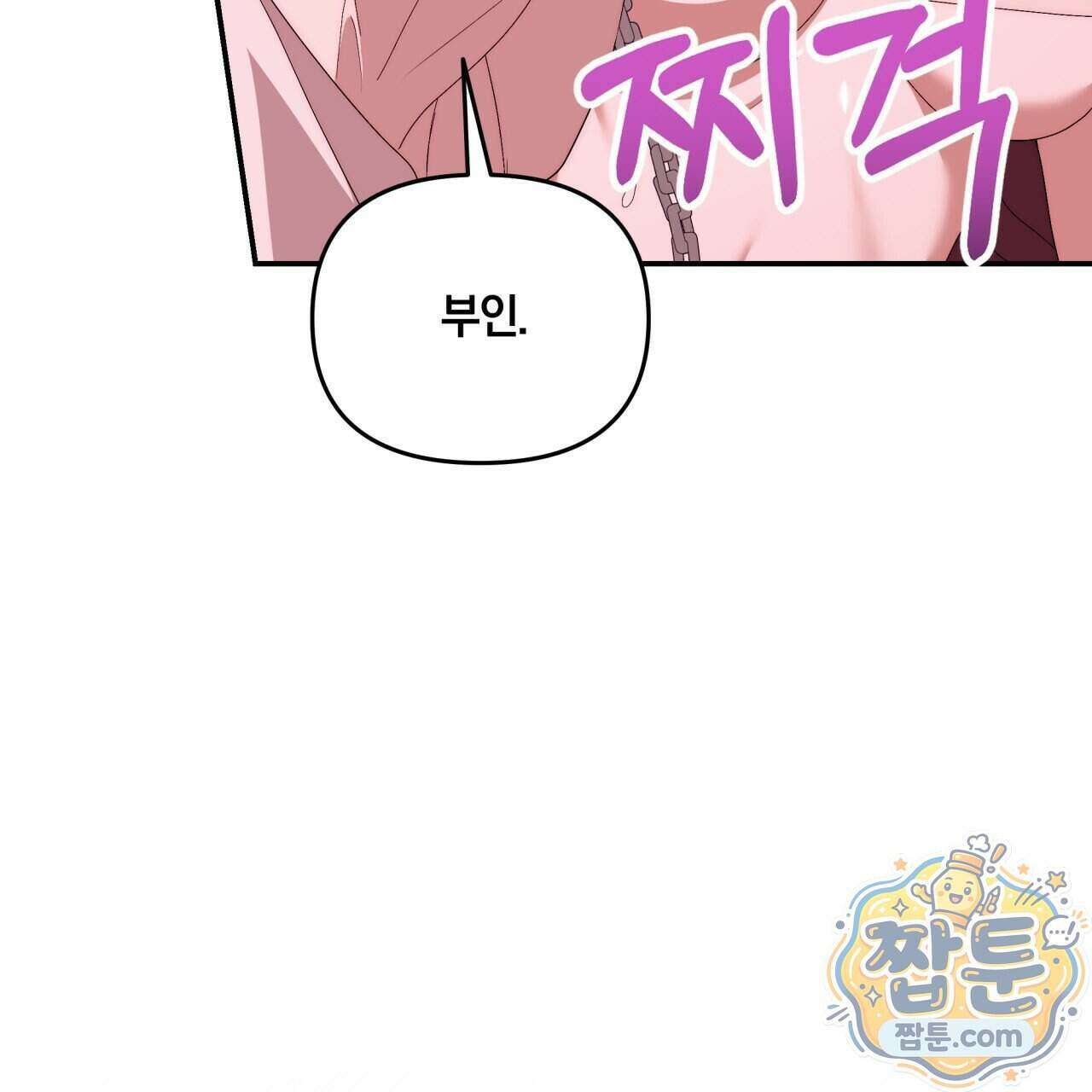 생일날 남편 다섯이 나타났다 12화 104
