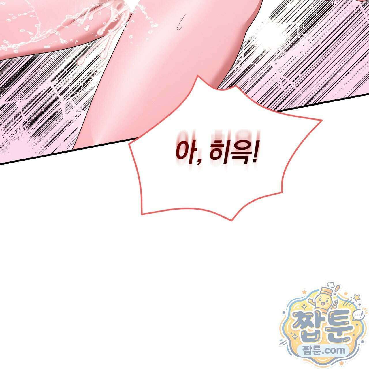 생일날 남편 다섯이 나타났다 12화 107