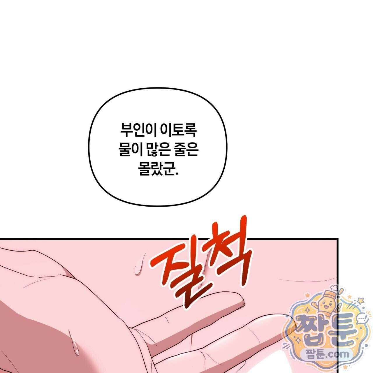 생일날 남편 다섯이 나타났다 12화 108