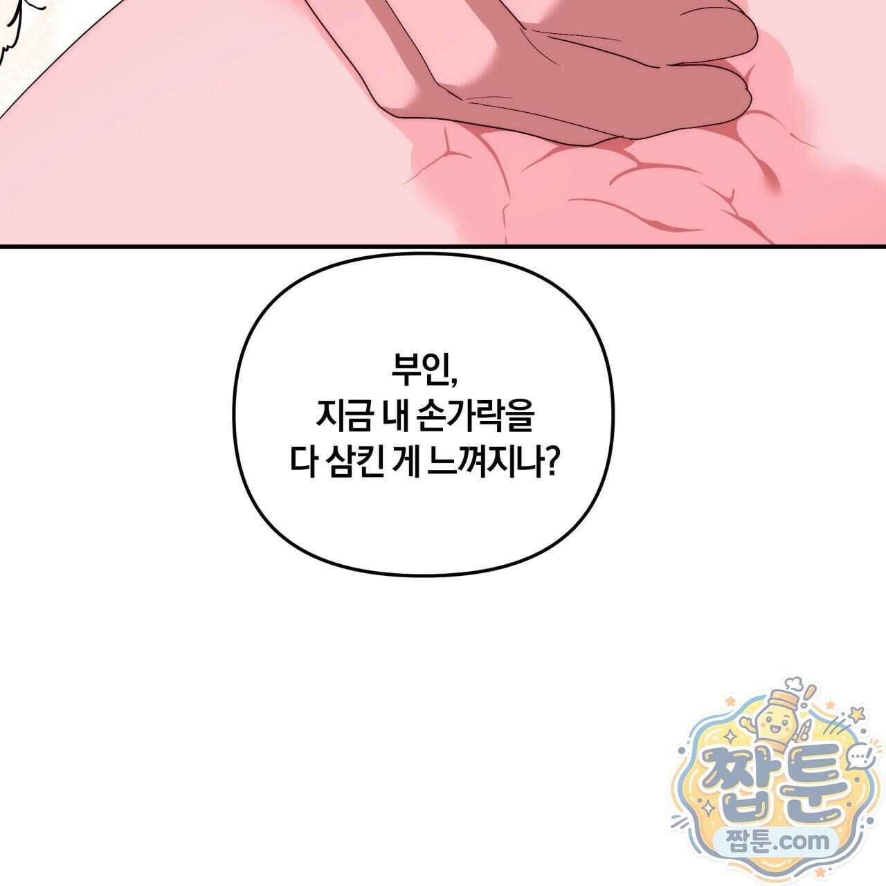 생일날 남편 다섯이 나타났다 12화 111