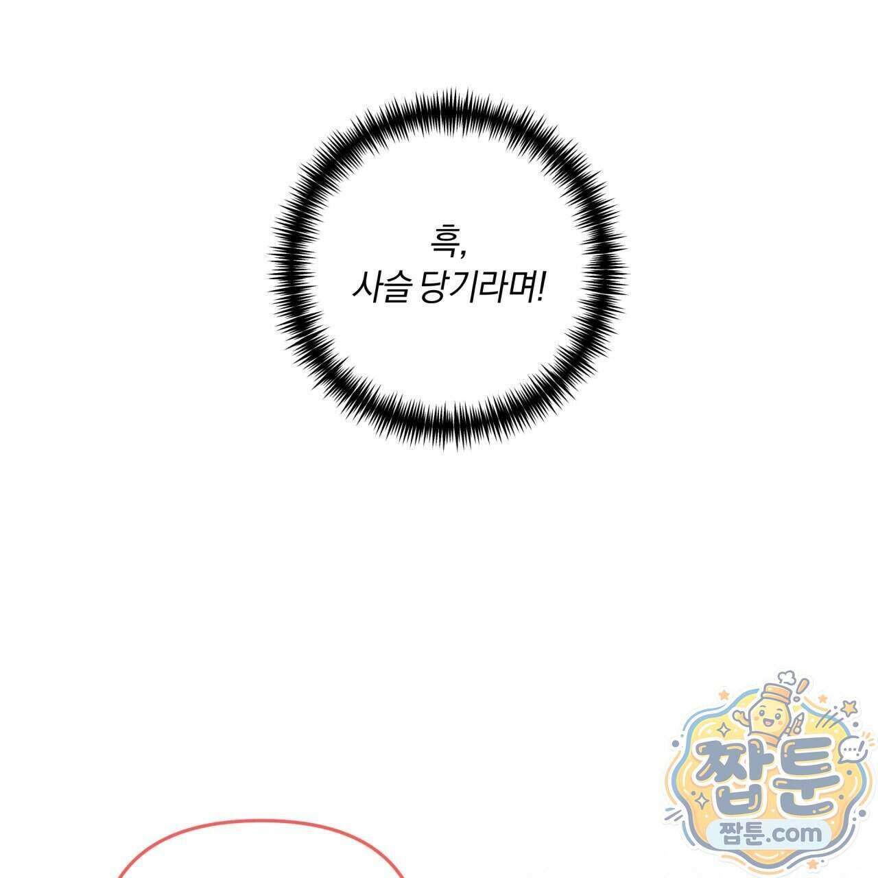 생일날 남편 다섯이 나타났다 12화 134