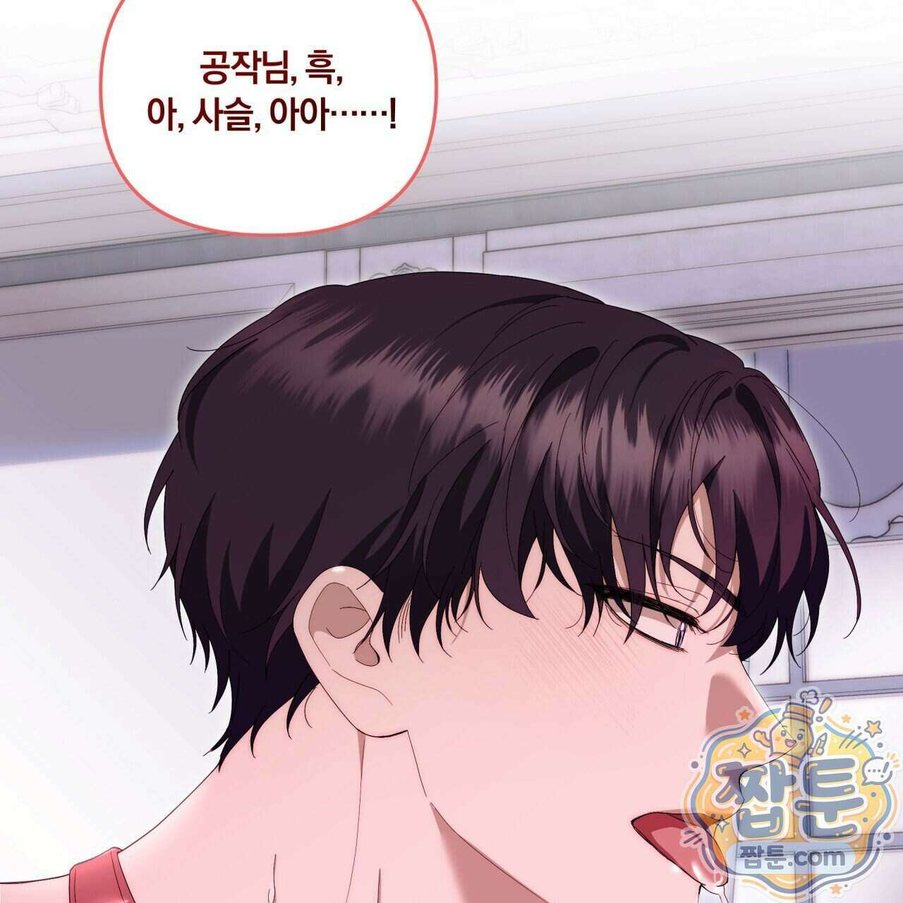 생일날 남편 다섯이 나타났다 12화 135
