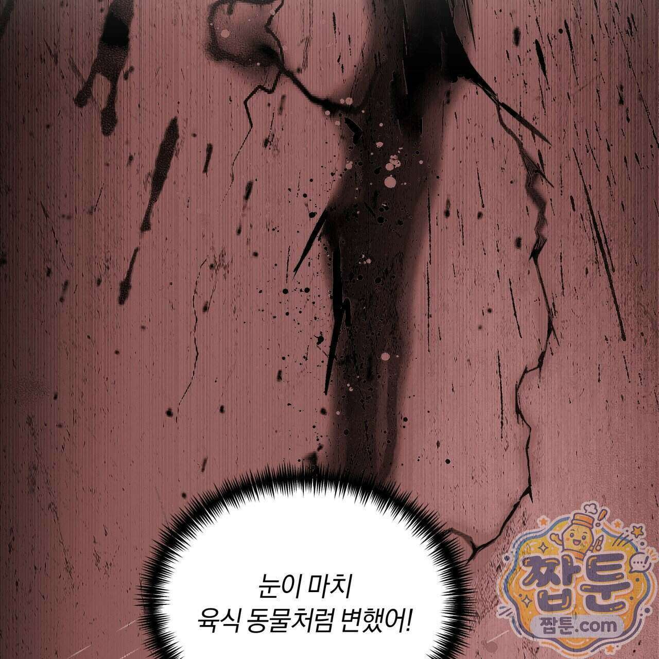 생일날 남편 다섯이 나타났다 12화 141