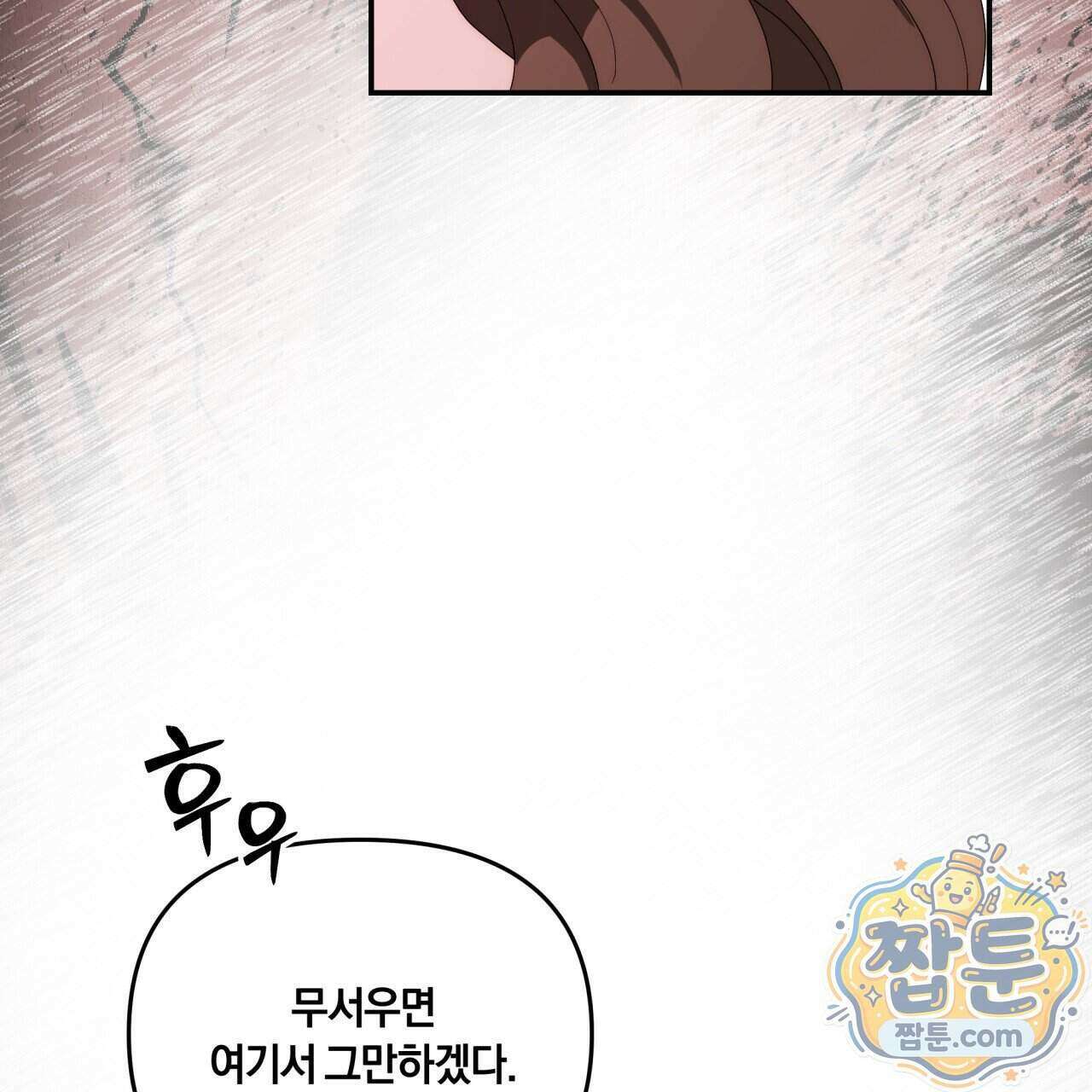 생일날 남편 다섯이 나타났다 12화 143