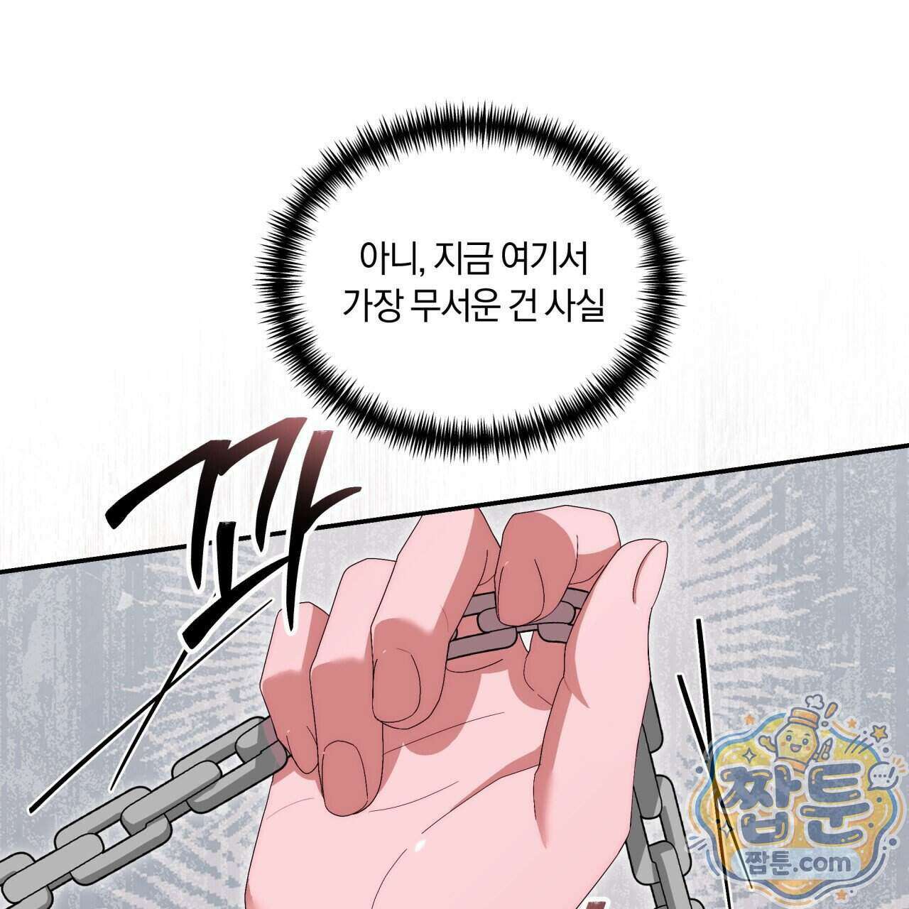 생일날 남편 다섯이 나타났다 12화 147