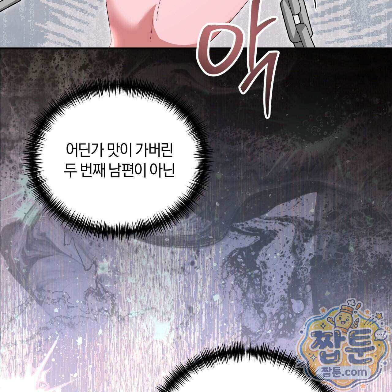 생일날 남편 다섯이 나타났다 12화 148