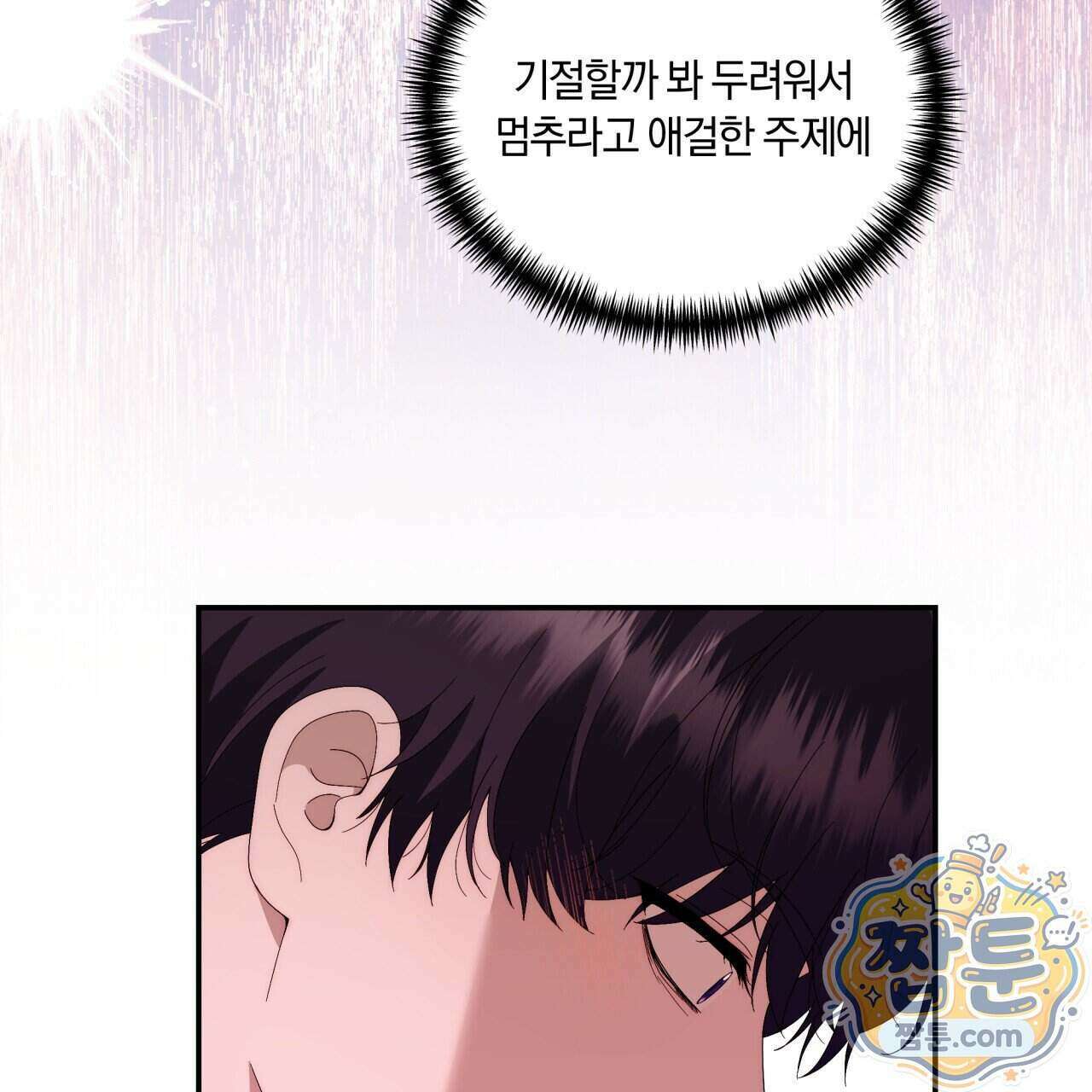 생일날 남편 다섯이 나타났다 12화 149