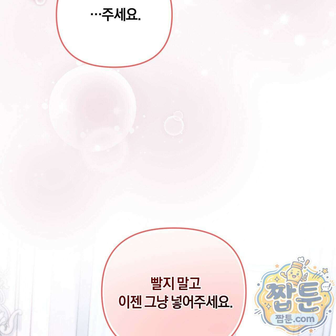 생일날 남편 다섯이 나타났다 12화 151