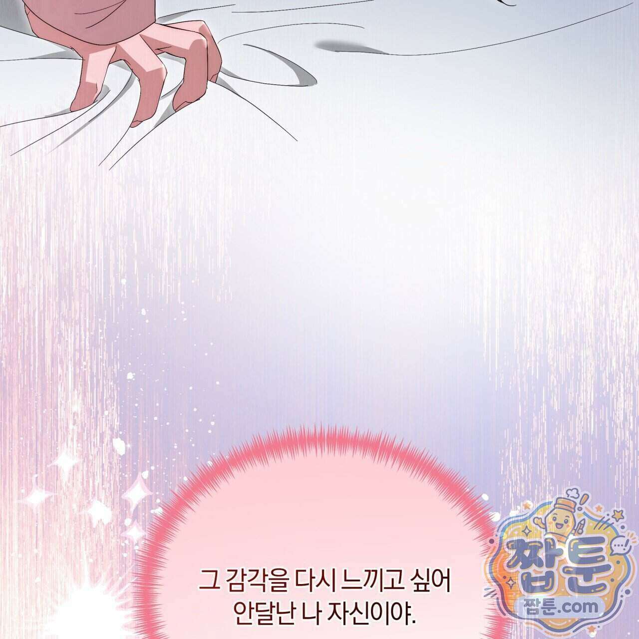 생일날 남편 다섯이 나타났다 12화 154
