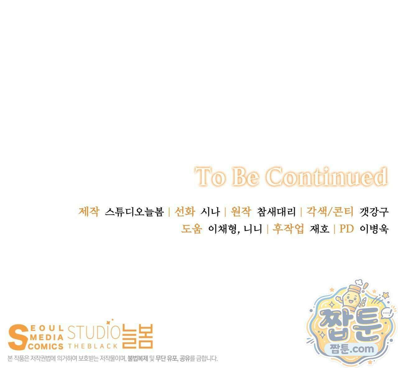 생일날 남편 다섯이 나타났다 12화 156