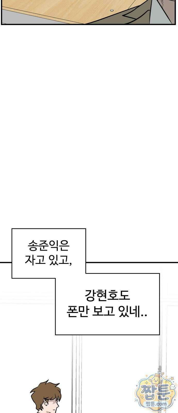 최강고 30화 5
