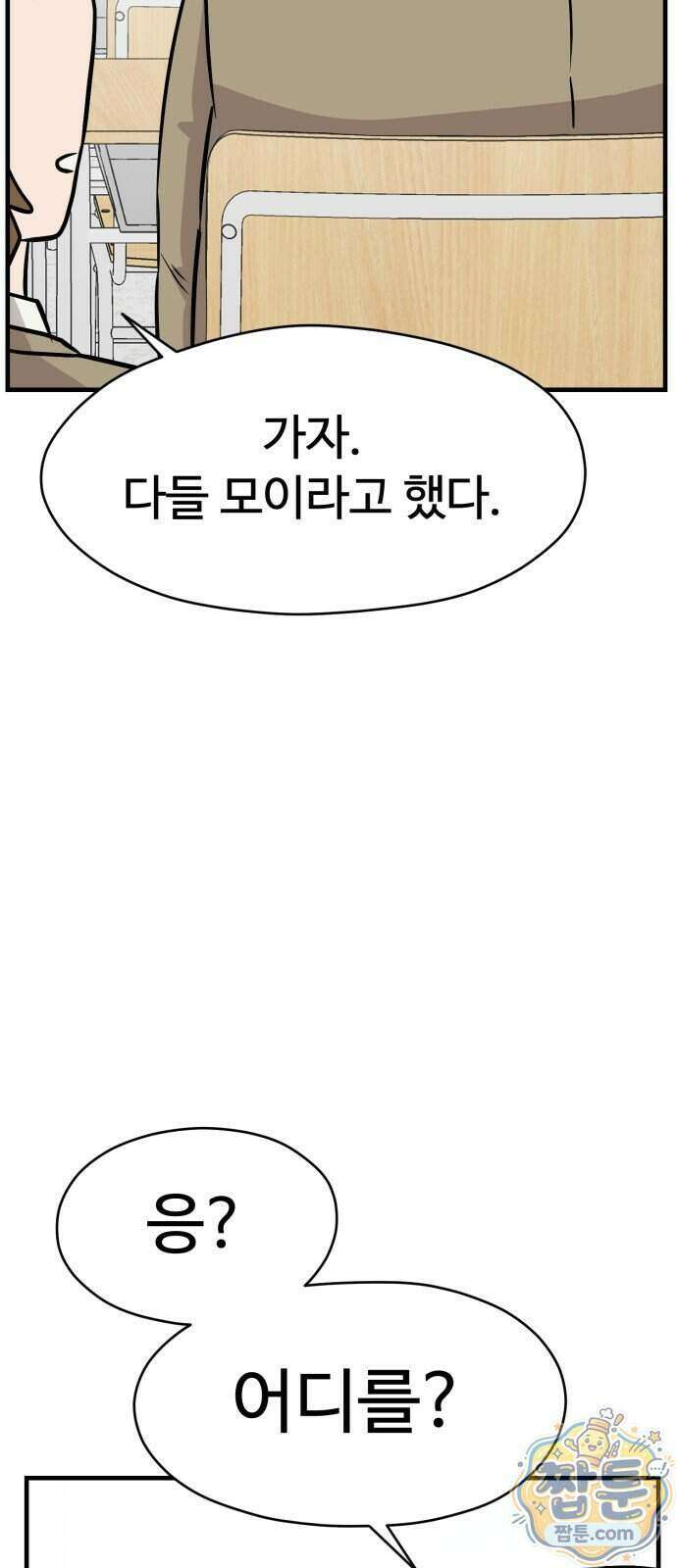 최강고 30화 10
